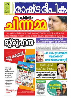 KOTTAYAM29-12-2016