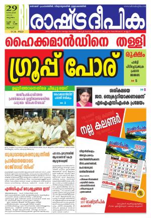PALAKKAD29-12-2016