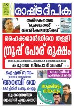 Rashtradeepika Kochi