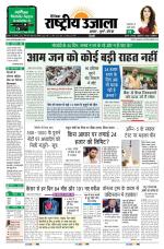 Dainik Rashtriya Ujala