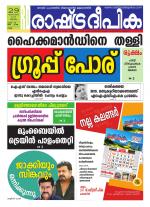 Rashtradeepika Kollam