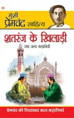 Shatranj Ke Khilari aur Other Stories : शतरंज के खिलाड़ी और अन्य कहानियां