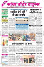 Sandhya Border Times, Sri Ganganagar