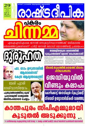 KOZHIKODE29-12-2016