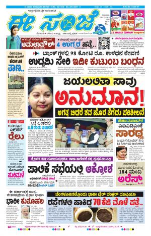 eESANJE-Bangalore (29-12-2016)