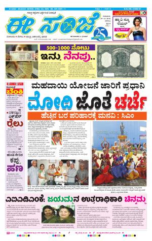 eESANJE-Belagam (29-12-2016)