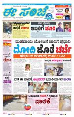 eESANJE :  Hubli -Dharwad 