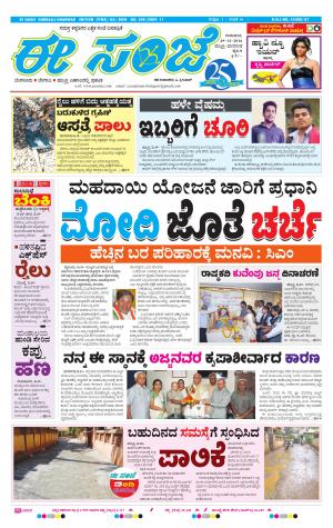 eESANJE : Hubli -Dharwad (29-12-2016)