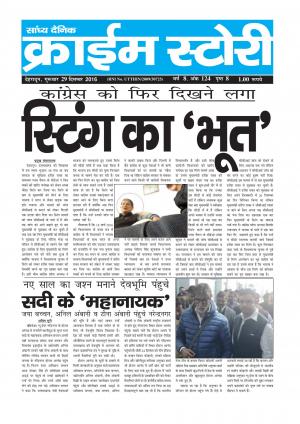 Crime Story 29 DEC 16 