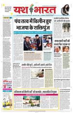 Yashbharat Bhopal+ Daak