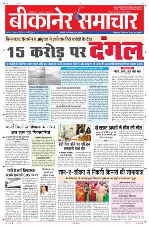 Bikaner Samachar