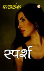 Sparsh : स्पर्श