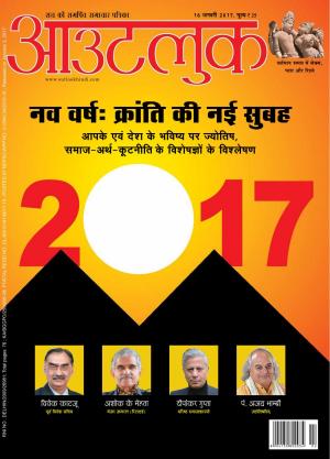 Outlook Hindi, 16 January 2017