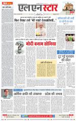 एल एन स्टार दैनिक समाचार पत्र भोपाल 