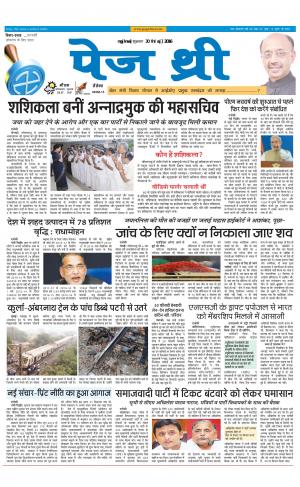 Page Three 30 December 2016