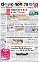 Sangrur / Barnala Savera