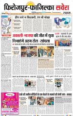 Firozpur / Fazilka Savera