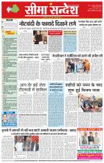 Hanumangarh Seema Sandesh 