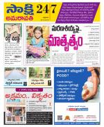 Guntur Amaravathi District