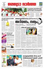 Metrovaartha - Kozhikode