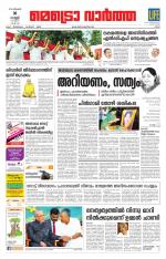 Metrovaartha - Ernakulam