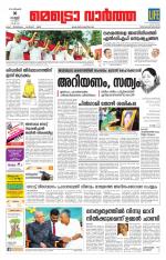 Metrovaartha - Thiruvananthapuram