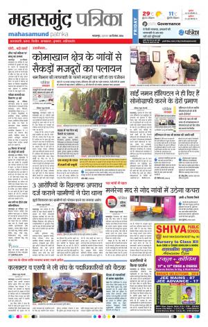 mahasamund Patrika