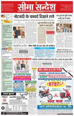 Ganganagar Seema Sandesh 