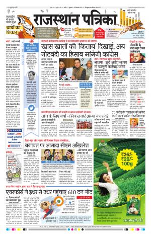RAJASTHAN PATRIKA NAGAUR DAK