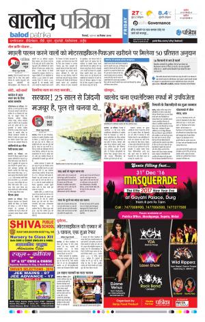 Balod Patrika