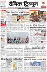 Dainik Tribune (Rohtak Edition)