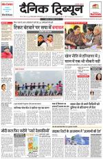 Dainik Tribune (Gurgaon Edition)