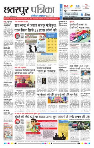 Chhatapur Patrika