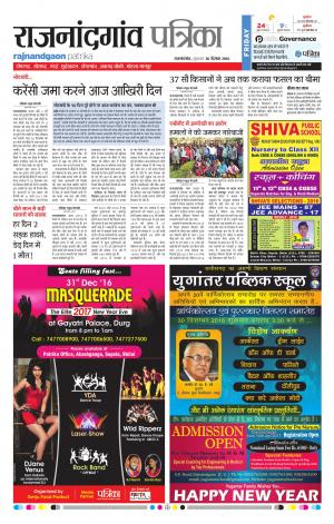Rajnandgaon Patrika