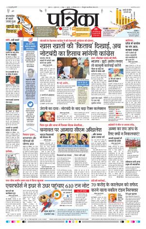 Raipur patrika Daak