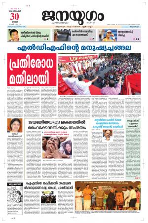 2016 December 30 Friday