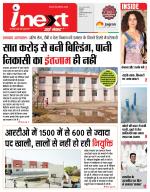 Indore Hindi ePaper, Indore Hindi Newspaper - InextLive