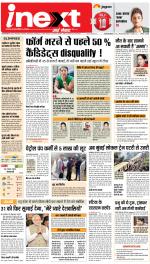 Jamshedpur Hindi ePaper, Jamshedpur Hindi Newspaper - InextLive
