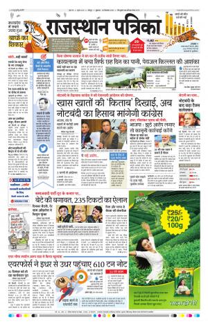 Jodhana Rajasthan Patrika
