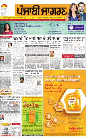 MOGA/FARIDKOT/MUKTSAR : Punjabi jagran News : 30th December 2016