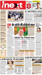 Prayagraj Hindi ePaper, Allahabad Hindi Newspaper - InextLive