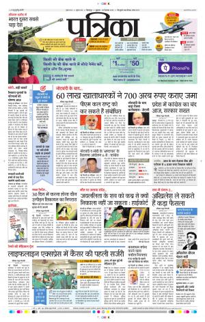 Patrika Jashpur