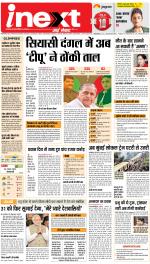 Varanasi Hindi ePaper, Varanasi Hindi Newspaper - InextLive