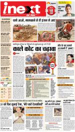 Patna Hindi ePaper, Patna Hindi Newspaper - InextLive
