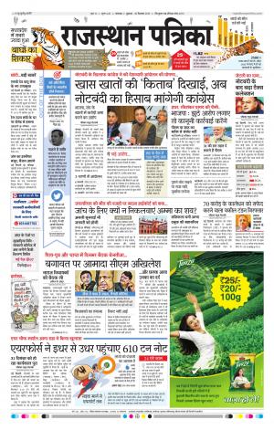 Rajasthan Patrika Dungarpur
