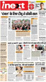 Lucknow Hindi ePaper, Lucknow Hindi Newspaper - InextLive