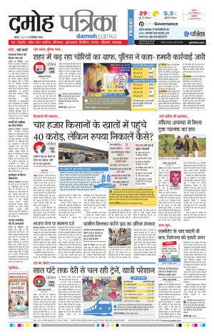 Damoh Patrika