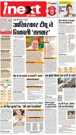 Gorakhpur Hindi ePaper, Gorakhpur Hindi Newspaper - InextLive
