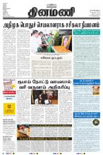 Dinamani - Nagapattinam