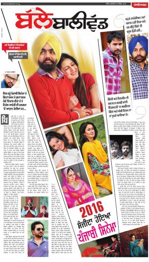 SUPPLEMENT : Punjabi jagran News : 30th December 2016